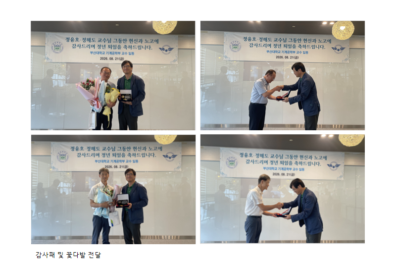 감사패 및 꽃다발 전달.png